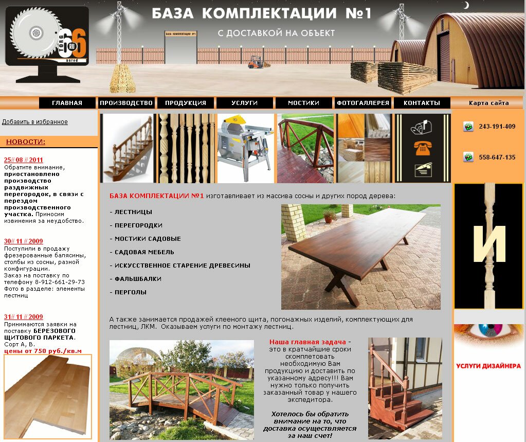 Старый сайт torg66.narod.ru продолжает работать